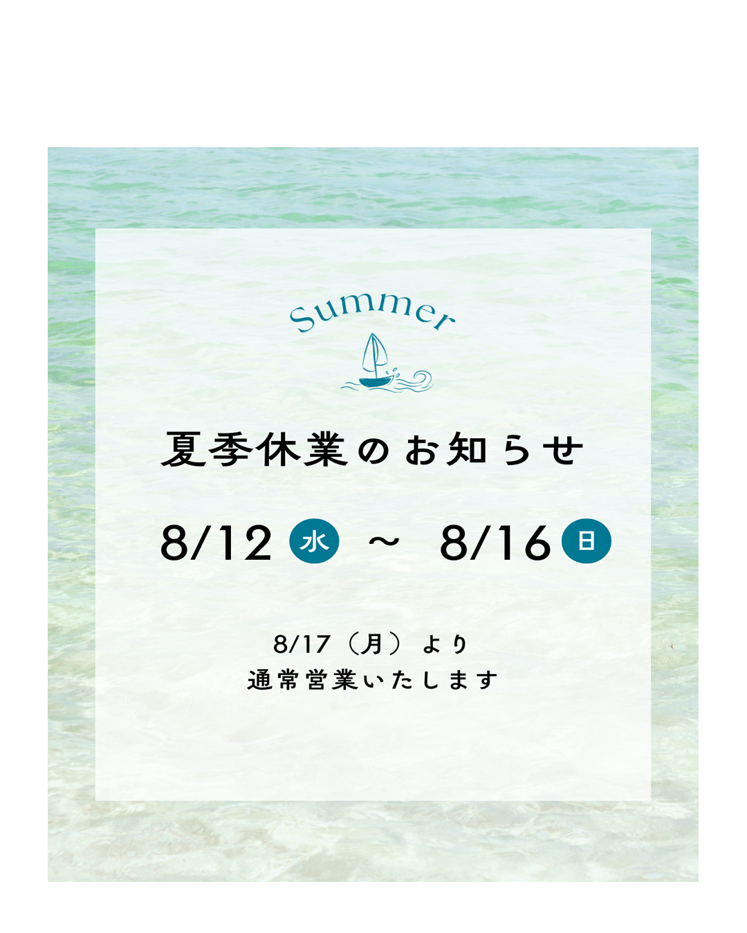 夏季休業のお知らせ - 合同会社リブランド